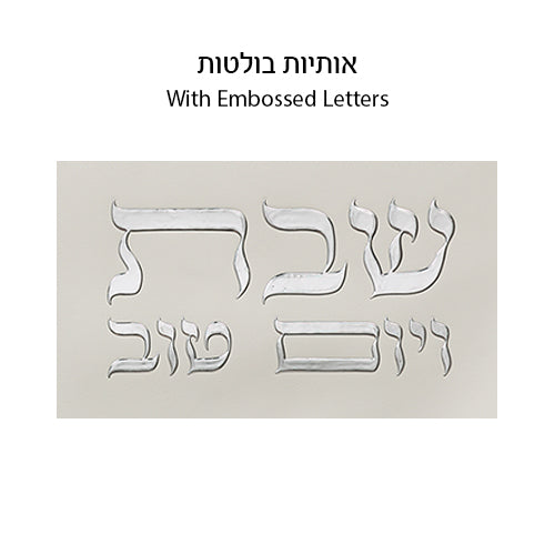 Challah Cover - Leatherette 45X55cm with Embossed logo