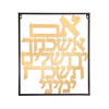 Framed Blessing - Laser Cut Metal "Im Eshkachech" 39x48cm