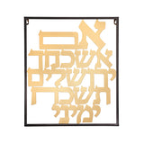 Framed Blessing - Laser Cut Metal "Im Eshkachech" 39x48cm
