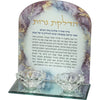 Candlesticks - Glass with Hadlakat Nerot Blessing