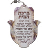 Hamsa with Epoxy - Hebrew Home Blessing 18.5cm