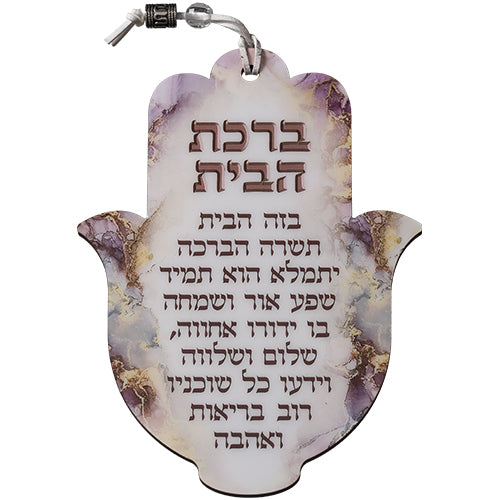 Hamsa with Epoxy - Hebrew Home Blessing 18.5cm