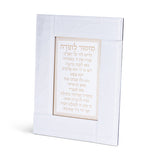 Framed Blessing - Glass white 22×18cm - "Mizmor L'todah"