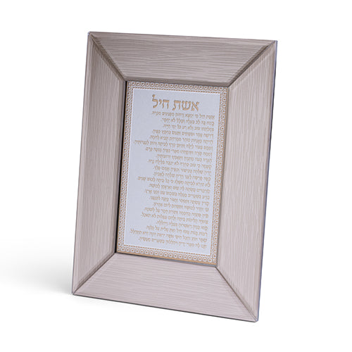Framed Blessing - Glass Brown 22*18cm "Eshet Chail"