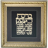 Framed Blessing - Hebrew Business Blessing with Gold Plate 42x43cm