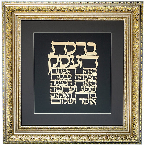 Framed Blessing - Hebrew Business Blessing with Gold Plate 42x43cm