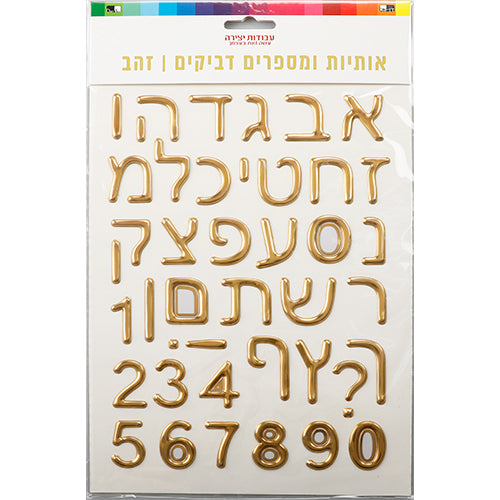 Aleph Bet Golden Stickers