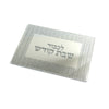 Elegant Mirror Tray – Lekavod Shabbat Kodesh 35x25 cm
