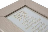 Close-up detail of frame and Hebrew text