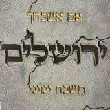 Close-up detail of Hebrew text