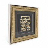 Framed Hebrew Blessing in white packaging box