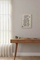 Hebrew Business Blessing Plaque - Office Setting