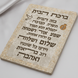 Hebrew Home Blessing close-up detail