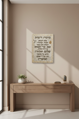 Hebrew Home Blessing in home entryway