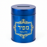 Blue metallic Tzedakah box with gold Hebrew lettering